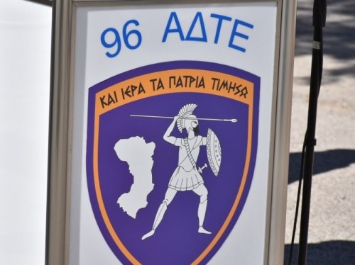 Η 96 ΑΔΤΕ διοργανώνει εκδήλωση τιμής για τις Ένοπλες Δυνάμεις