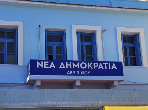 Παροξυσμός στη ΝΟΔΕ Χίου - Βλέπουν ευκαιρίες πίσω από το σκάνδαλο του ΟΠΕΚΕΠΕ