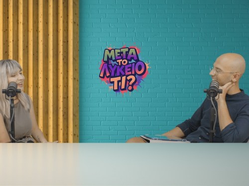 Από την Αρχαιολογία στη Γραφιστική και τις Εκδόσεις: Η διαδρομή της Αρετής Παληού στο «Μετά το Λύκειο, τι;»