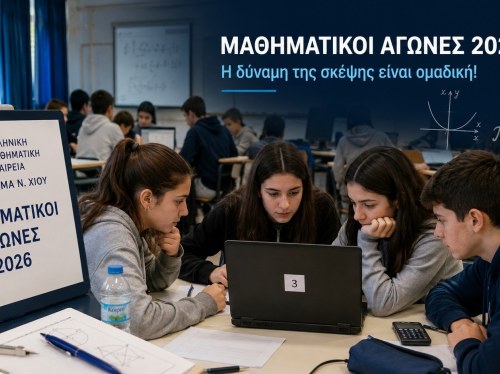 Το 1ο Πειραματικό Γυμνάσιο Χίου νικήτρια ομάδα στους μαθηματικούς αγώνες του νησιού