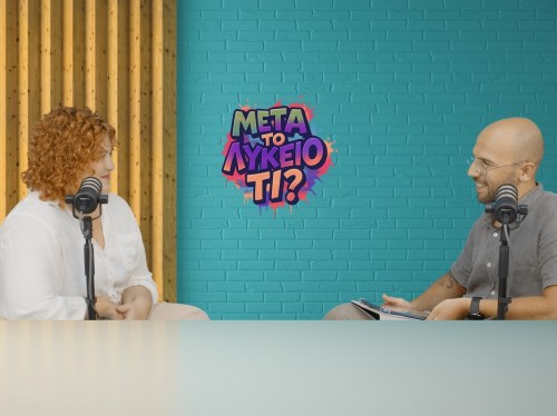 Από την αγγλική φιλολογία στη σκηνή, η Λένια Ξενάκη στο «Μετά το Λύκειο, τι;»