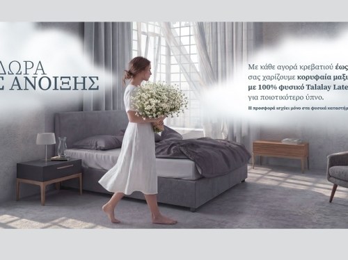 Kyros Deco | Ανοιξιάτικη ανανέωση ύπνου με δώρο μαξιλάρια Dunlopillo