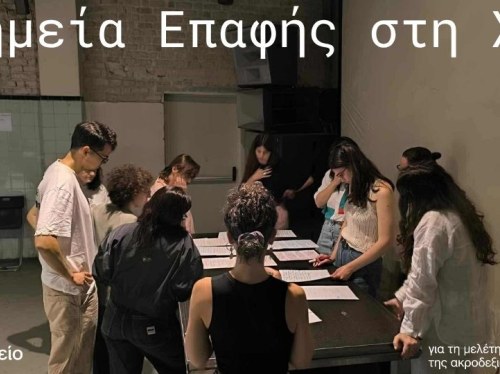 Στη Χίο τα νέα «Σημεία Επαφής» – Εκπαιδευτικά εργαστήρια κατά της ακροδεξιάς