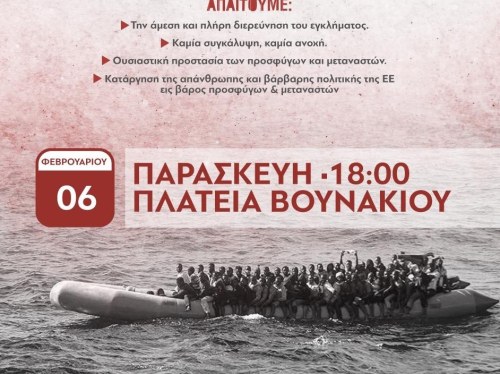 Κινητοποίηση συμπαράστασης από το Σωματείο Εμποροϋπαλλήλων για το νέο ναυάγιο