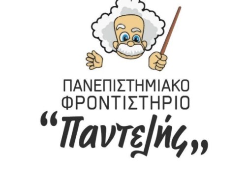 Φροντιστήριο "Παντελής": 27 χρόνια δίπλα στους φοιτητές της Χίου