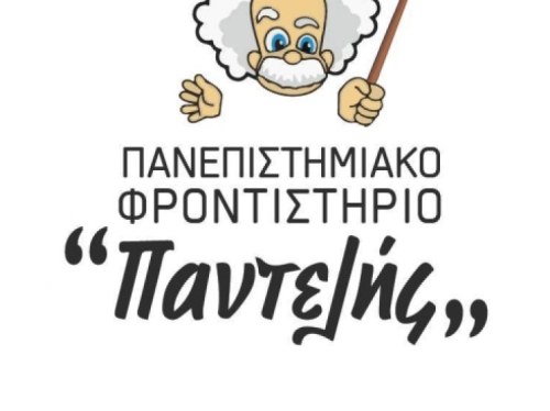 Φροντιστήριο "Παντελής": 28 χρόνια δίπλα στους φοιτητές της Χίου