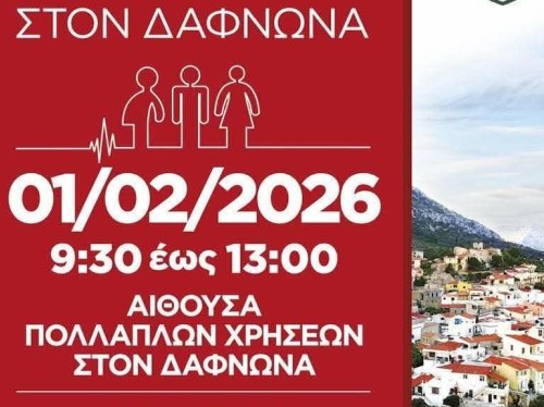 Εθελοντική αιμοδοσία στον Δαφνώνα