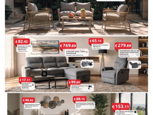 Από το σαλόνι μέχρι τον κήπο: Η Άνοιξη «μεταμορφώνει» το σπίτι με τα έπιπλα Μυλωναδάκης