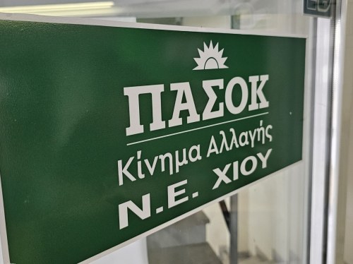 Εκδήλωση της Ν.Ε. ΠΑΣΟΚ Χίου για τον προσυνεδριακό διάλογο