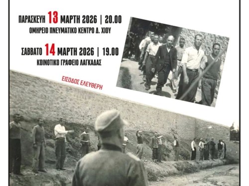 Διπλή προβολή της ταινίας «Τελευταίο σημείωμα» σε Ομήρειο και Λαγκάδα