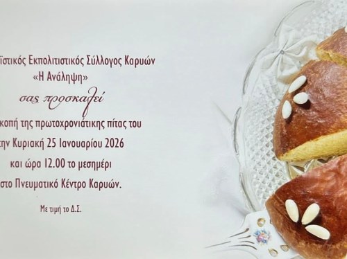 Κοπή πίτας από τον εκπολιτιστικό σύλλογο Καρυών