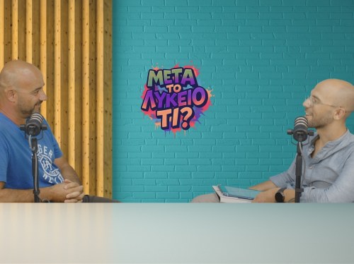 Από το πλύσιμο αυτοκινήτων στα «κλειδιά» της επιτυχίας: Η διαδρομή του Γιάννη Πίπογλου στο «Μετά το Λύκειο, τι;»