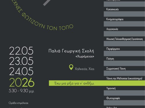 «Έχω μια ρίζα για να ανθίζω»: 40+ καλλιτέχνες συνομιλούν με τη φύση και την αναγέννηση στο Φεστιβάλ #ekipouzo