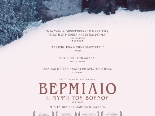 Προβολή «Βερμίλιο»: Ένας λιποτάκτης αλλάζει τις ζωές στο βουνό