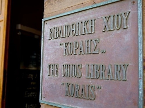 Νέες Ψηφιακές Υπηρεσίες της Δημόσιας Κεντρικής Ιστορικής Βιβλιοθήκης Χίου «Κοραής»