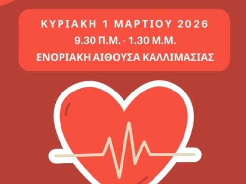 38η εθελοντική αιμοδοσία στην Καλλιμασιά