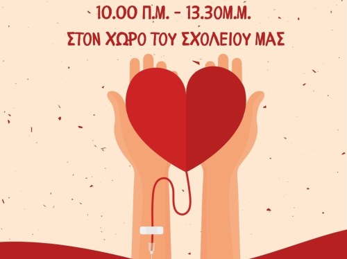 Αιμοδοσία στο 2ο Πειραματικό Σχολείο Χίου