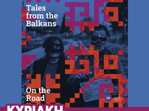 Κινηματογραφικό διήμερο στο Ομήρειο και στο Αντίβαρο