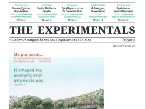 Η εφημερίδα του 3ου Πειραματικού ΓΕΛ στο "ΒΗΜΑ"