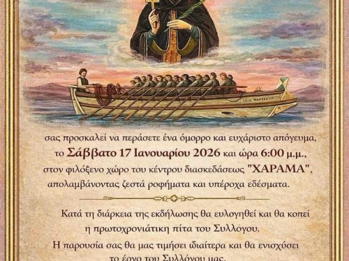 Κοπή πίτας από τους Μικρασιάτες του Καστέλου