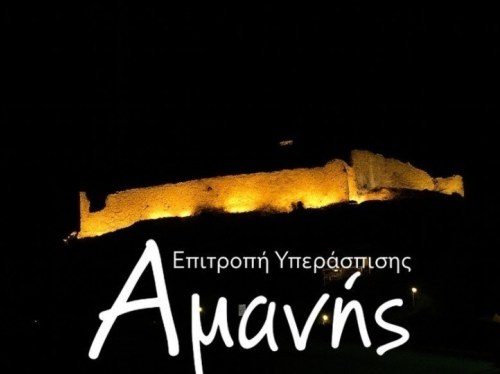 Ανάγκη ειδικής μέριμνας για την πυρόπληκτη περιοχή της Αμανής στο πλαίσιο του προγράμματος «Chios Pass 2026»