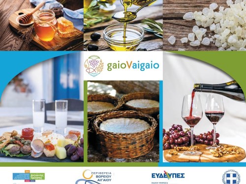 Ψηφιακός Χάρτης Γεύσης και Πολιτισμού στο Βόρειο Αιγαίο