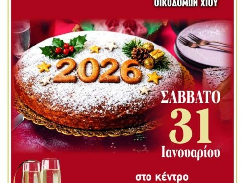 Το Σωματείο Οικοδόμων Χίου κόβει την πίτα του στο «Χάραμα»