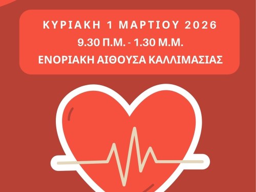 Εθελοντική Αιμοδοσία στην Καλλιμασιά
