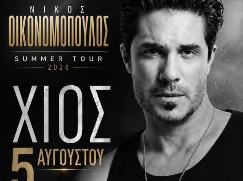Ξεκίνησε η προπώληση για τη μεγάλη συναυλία του Νίκου Οικονομόπουλου στη Χίο