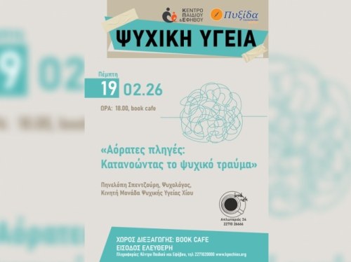 Αόρατες Πληγές: Κατανοώντας το Ψυχικό Τραύμα