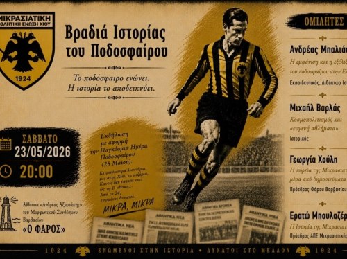 Όταν το ποδόσφαιρο γράφει ιστορία: Βραδιά μνήμης και πολιτισμού από την ΑΠΕ Μικρασιατική Χίου