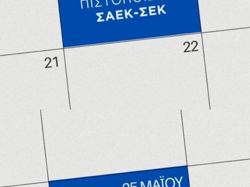 Άνοιξαν οι αιτήσεις πιστοποίησης αποφοίτων της ΣΑΕΚ Χίου