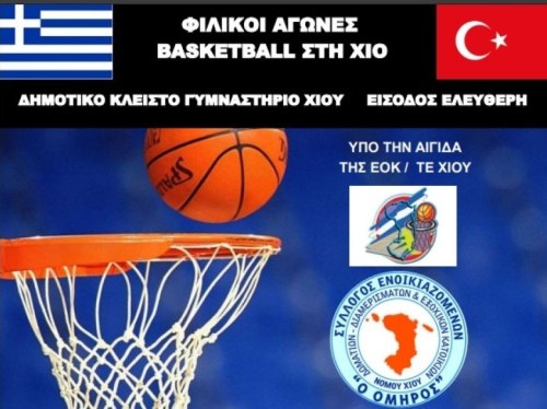 Ελληνοτουρκική Γιορτή Αθλητισμού & Πολιτισμού στη Χίο