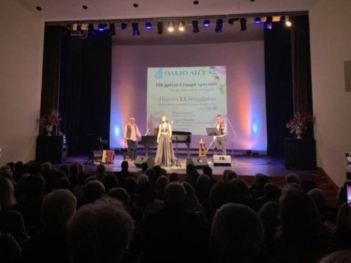 Ευχαριστήριο του Ωδείου Αιγέας για τη συναυλία “100 χρόνια Ελαφρό Τραγούδι – Τι είναι αυτό που το λένε αγάπη”