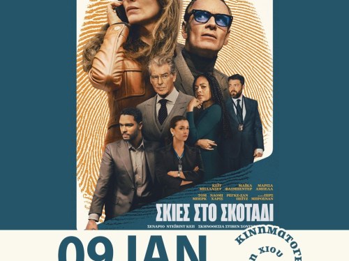 Σκιές στο σκοτάδι: Μια ταινία που ανατέμνει τα όρια ανάμεσα στην πίστη και την προδοσία