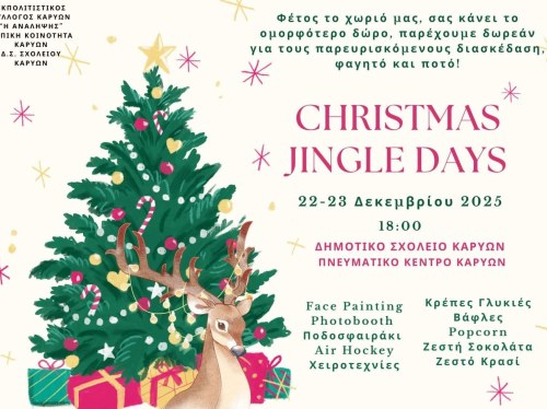 Δωρεάν λιχουδιές και bazaar στις Καρυές για το χριστουγεννιάτικο διήμερο