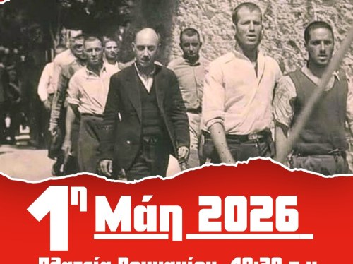 Εργατική Πρωτομαγιά: Κάλεσμα αγώνα από την ΑΔΕΔΥ Χίου στην πλατεία Βουνακίου