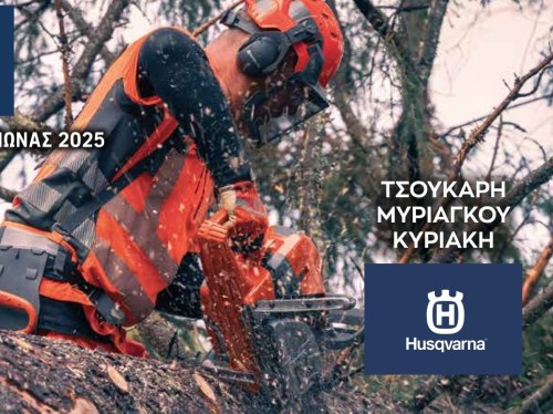 Νέες προσφορές Husqvarna Φθινόπωρο - Χειμώνας 2025