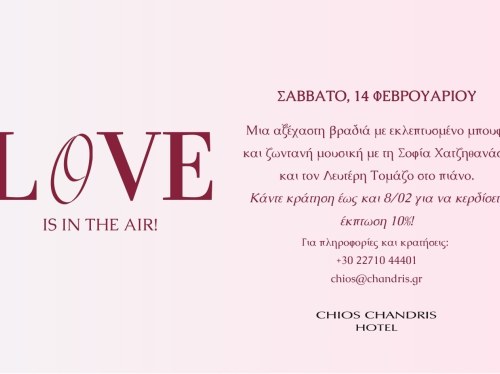 Άγιος Βαλεντίνος στο Chios Chandris, μια ρομαντική εμπειρία με θέα το Αιγαίο