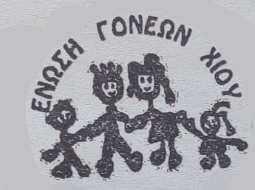 Ένωση Γονέων Χίου: «Όχι» στην πλήρη κατάργηση των σχολικών επιτροπών