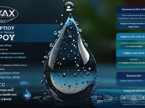 LIVE - Η εκδήλωση στο Ομήρειο για τη λειψυδρία στη Χίο και τις προτεινόμενες λύσεις