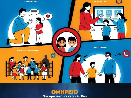 Ημερίδα στο Ομήρειο με θέμα τη σχολική βία