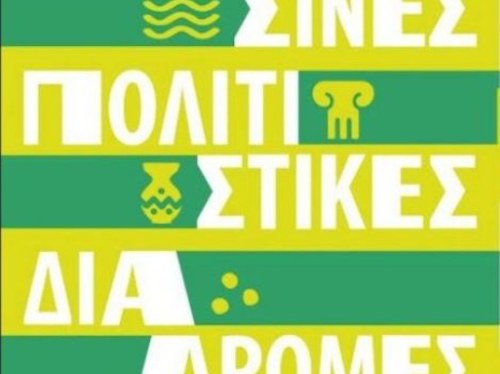 Χίος και Ψαρά σε «πράσινες» πολιτιστικές διαδρομές