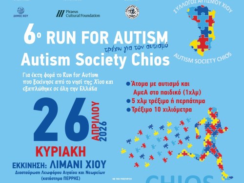 «Τρέχουμε για τον αυτισμό» στις 26 Απριλίου