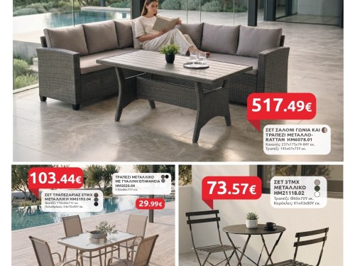 Η άνεση και το design που αξίζει κάθε σπίτι αυτή την περίοδο με τα Έπιπλα Μυλωναδάκης