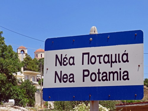 Η Νέα Ποταμιά κόβει την πίτα της