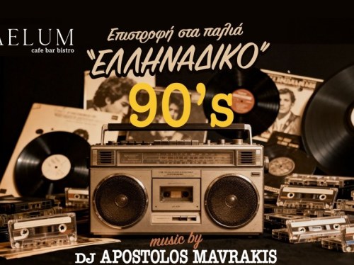 Επιστροφή στα ’90s: Μια βραδιά «Ελληνάδικο» στο Caelum cafe bar bistro