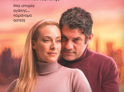 Στο Ομήρειο η ρομαντική κωμωδία «Κάθε χρόνο ίδια μέρα»