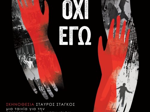 Εμείς, όχι εγώ: Προβολή και συζήτηση για την εξέγερση του Πολυτεχνείου στο «Αντίβαρο» το Σάββατο 15/11