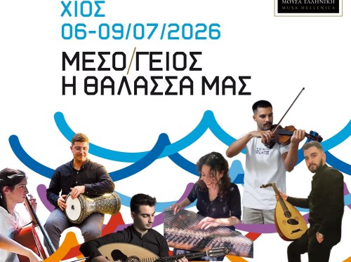 Οι έξι Χιώτες μουσικοί που επιλέχθηκαν για το Musa Festival 2026